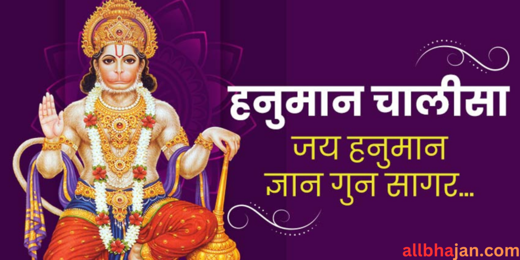 hanuman chalisa lyrics hindi