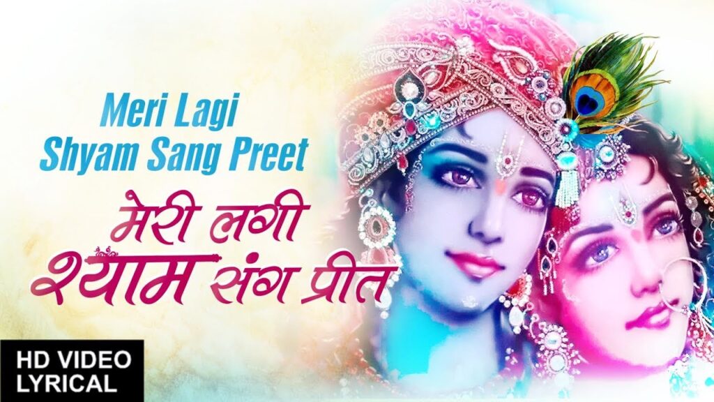 Meri Lagi Shyam Sang Preet Lyrics