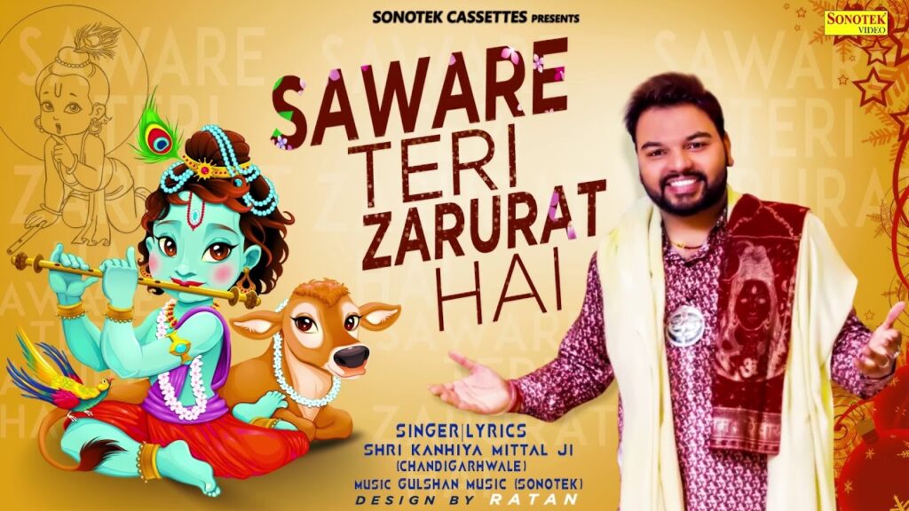 Saware Teri Zarurat Hai Lyrics