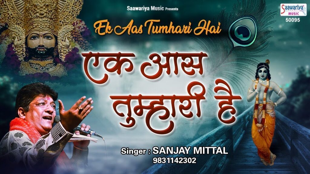 ek aas tumhari hai lyrics