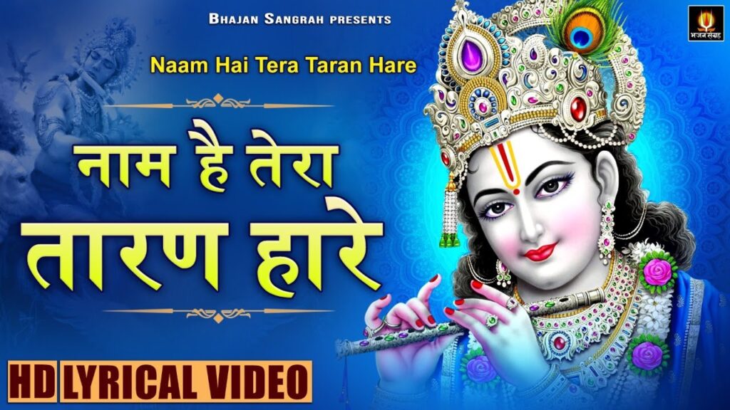 Naam hai tera taran hara lyrics